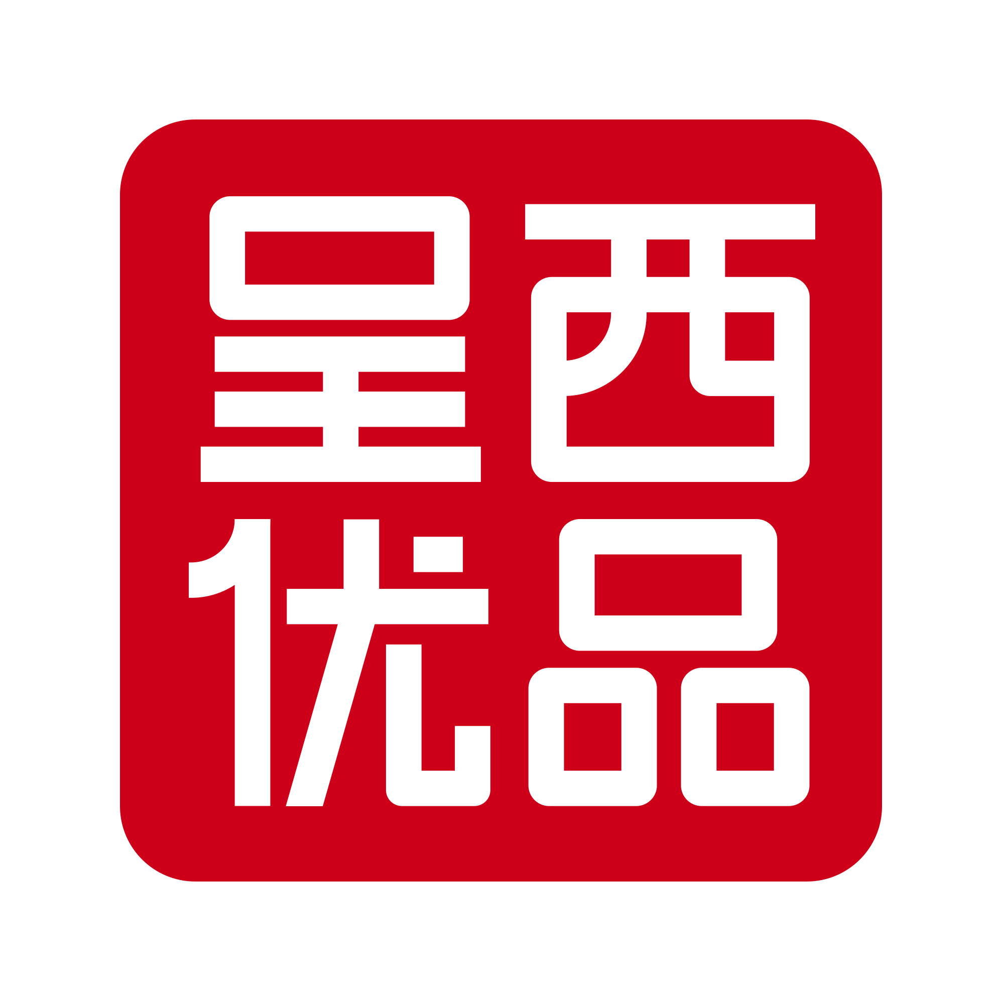 呈西优品